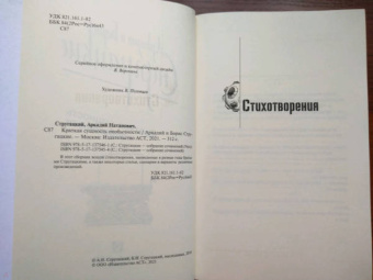 Стругацкий, Стругацкий: Краткая сущность необычности