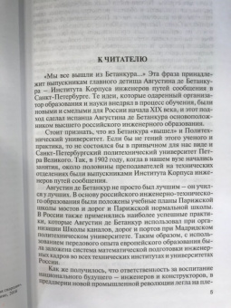 Дмитрий Кузнецов: Бетанкур