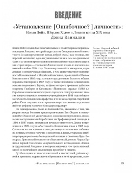 Алекс Вернер: Шерлок Холмс. Человек, который никогда не жил и поэтому никогда не умрет