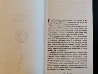 Харвуд Дж. Дж. А.: Тьма в хрустальной туфельке