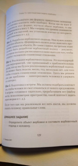 Пелехатый, Спирица: Боевое НЛП. Техники и модели скрытых манипуляций