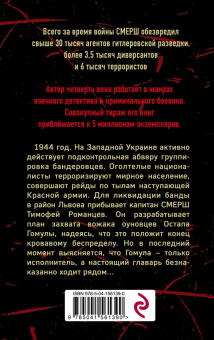Евгений Сухов: Запад в огне
