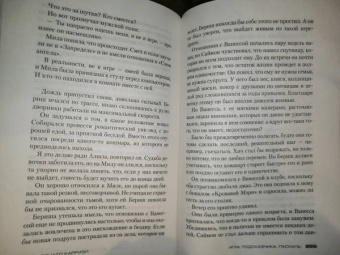 Донато Карризи: Игра Подсказчика