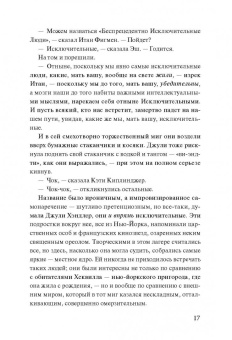 Мег Вулицер: Исключительные