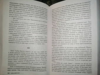 Сорен Свейструп: Каштановый человечек