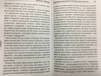 Александр Никонов: Практическая антропология. Почему мы такие, какие есть