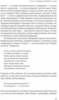 Григорий Померанц: Записки гадкого утенка