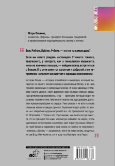 Егор Рябчик: Свое дело с нуля. Как начать делать то, что любишь