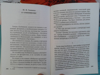 Велимир Хлебников: Страна из серебра