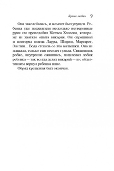 Агата Кристи: Бремя любви