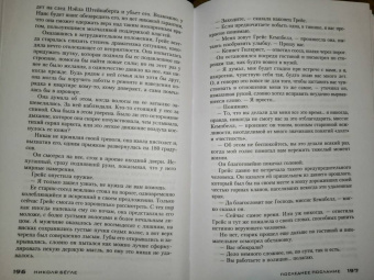Николя Бегле: Последнее послание