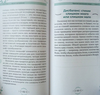 Ора Норт: Магия настроения. Заклинания и ритуалы для благополучия и обретения баланса в нестабильном мире