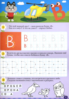 Прописи. Только для мальчиков