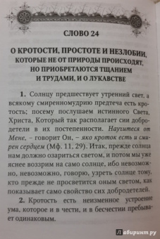 Иоанн Преподобный: Лествица