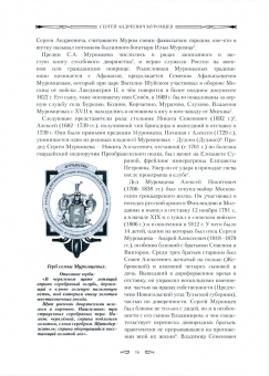 Дмитрий Аронов: Сергей Андреевич Муромцев. Жизнь, отданная борьбе за право. Монография