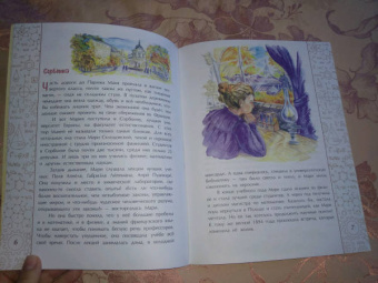 Дина Артёмкина: Мари Кюри. В поисках радиоактивности