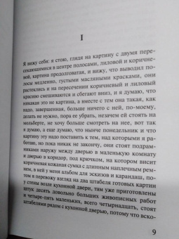 Юн Фоссе: Другое имя (Септология I-II)