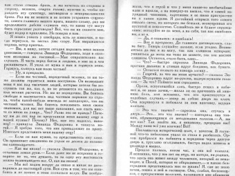 Антон Чехов: Рассказ неизвестного человека