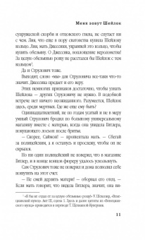 Говард Джейкобсон: Меня зовут Шейлок