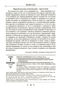 Здравница. Чтение на каждый день года о здоровье души и тела. Православный календарь на 2021 год