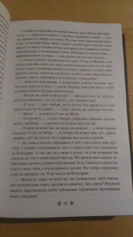 Александр Дюма: Графиня Солсбери. Эдуард III