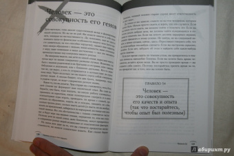 Ричард Темплар: Правила, которые стоит нарушать