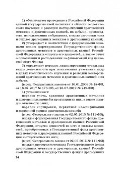 Виктор Шестак: Ответственность за преступления в сфере экономической деятельности. Хрестоматия. Том 2