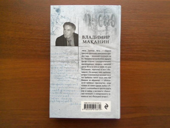 Владимир Маканин: Ночь... Запятая... Ночь...