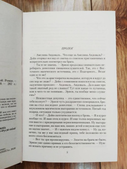 Екатерина Флат: Невеста на одну ночь. В погоне за тайной