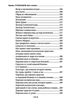 Черновед: Русская магия. Книга четвертая