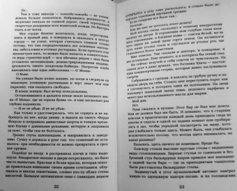 Дженнифер Арментроут: Останься со мной