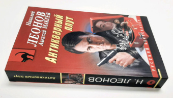 Леонов, Макеев: Химеры картинной галереи