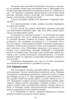 Адрицкая, Улимбашев: Овощеводство. Учебник для СПО