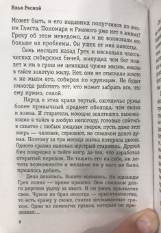 Илья Рясной: Голос Америки сообщает
