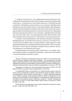 Афанасий Томтосов: Цена гражданско-правового договора. Монография