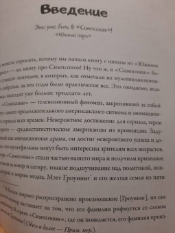 Полтни, Хикс: Симпсоны всё предсказали!