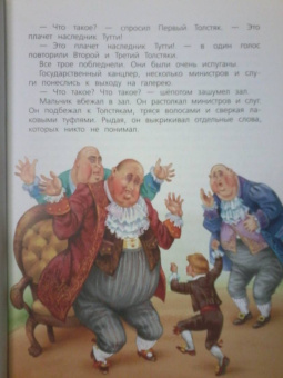 Юрий Олеша: Три толстяка