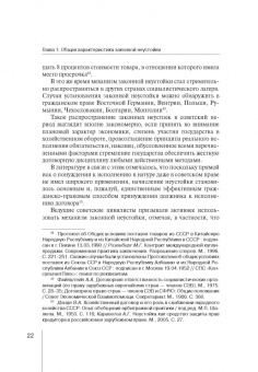 Руслан Зардов: Законная неустойка в российском праве. Монография
