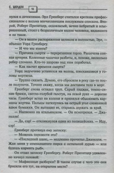 Сидни Шелдон: Ты боишься темноты?