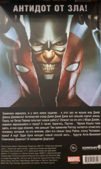 Ван, Келли, Гуггенхайм: Человек-Паук. Новые способы жить