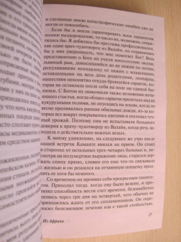 Карен Бликсен: Из Африки