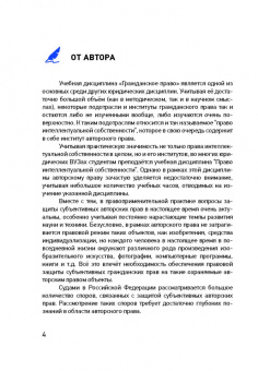 Игорь Юрлов: Авторское право в схемах с комментариями