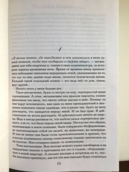 Люсинда Райли: Семь сестер. Сестра жемчуга