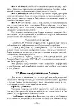 Антон Баланов: Бэкенд-разработка веб-приложений. Архитектура, проектирование и управление проектами.Учебное пособие