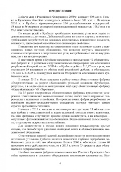 Мурко, Щербина, Гущин: Технологические процессы и оборудование для обогащения углей