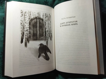 Джон Краули: Ка. Дарр Дубраули в руинах Имра