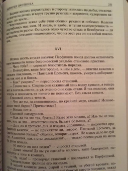 Иван Тургенев: Полное собрание рассказов и повестей в одном томе