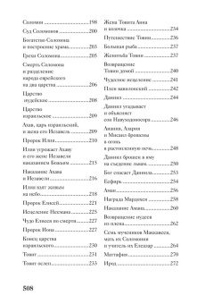 Александр Протоиерей: Библия для детей