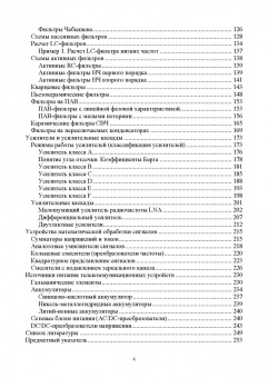 Александр Микушин: Схемотехника современных телекоммуникационных устройств. Учебное пособие