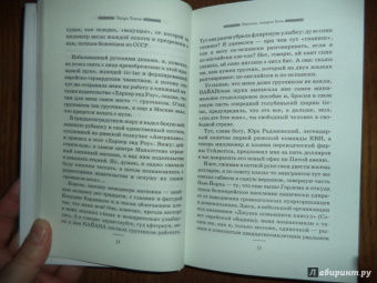 Эдуард Тополь: Элианна, подарок Бога